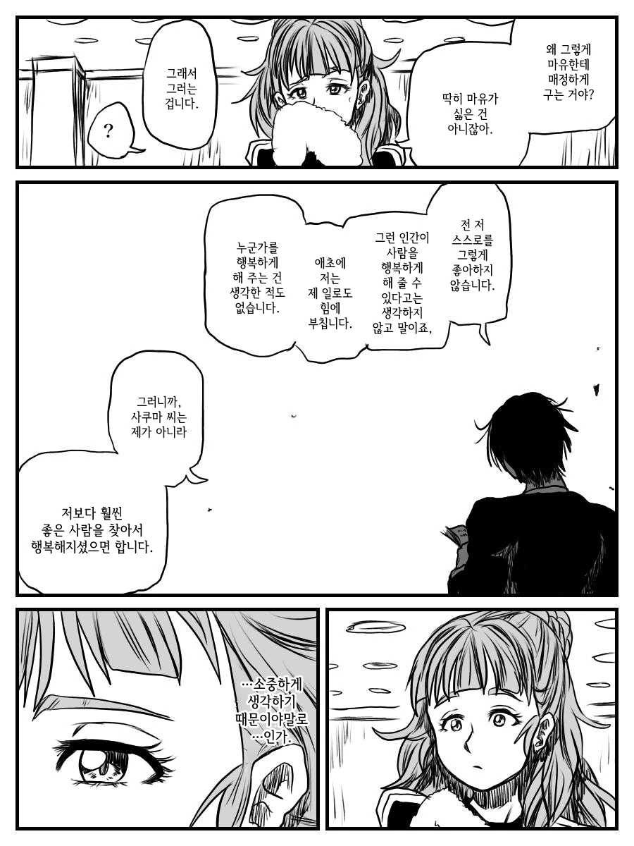 @)마유에게 매정한 프로듀서.manhwa - 이미지 9