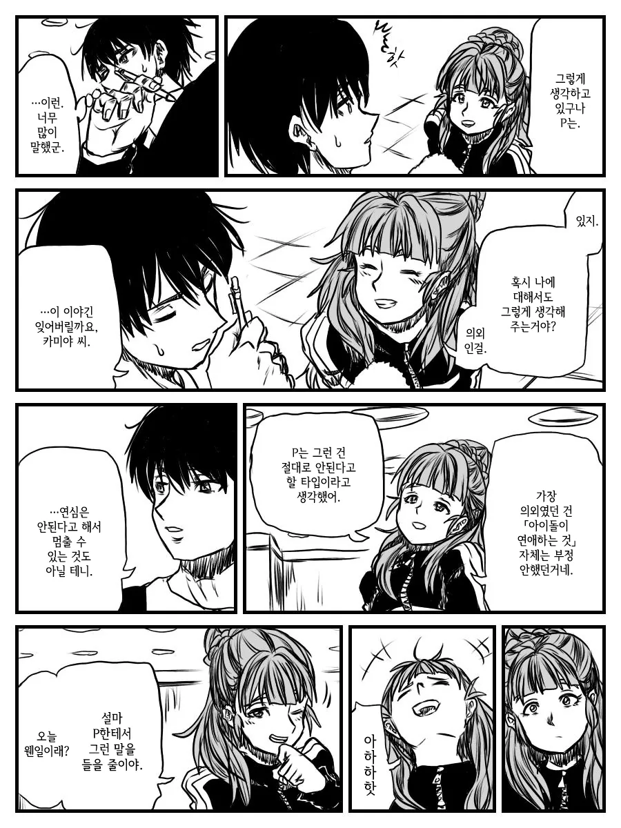 @)마유에게 매정한 프로듀서.manhwa - 이미지 10