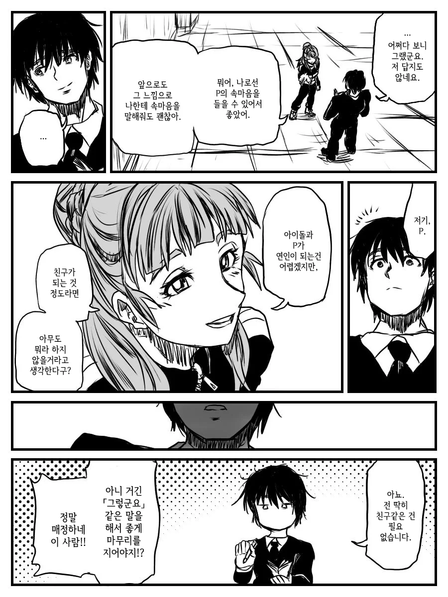 @)마유에게 매정한 프로듀서.manhwa - 이미지 11