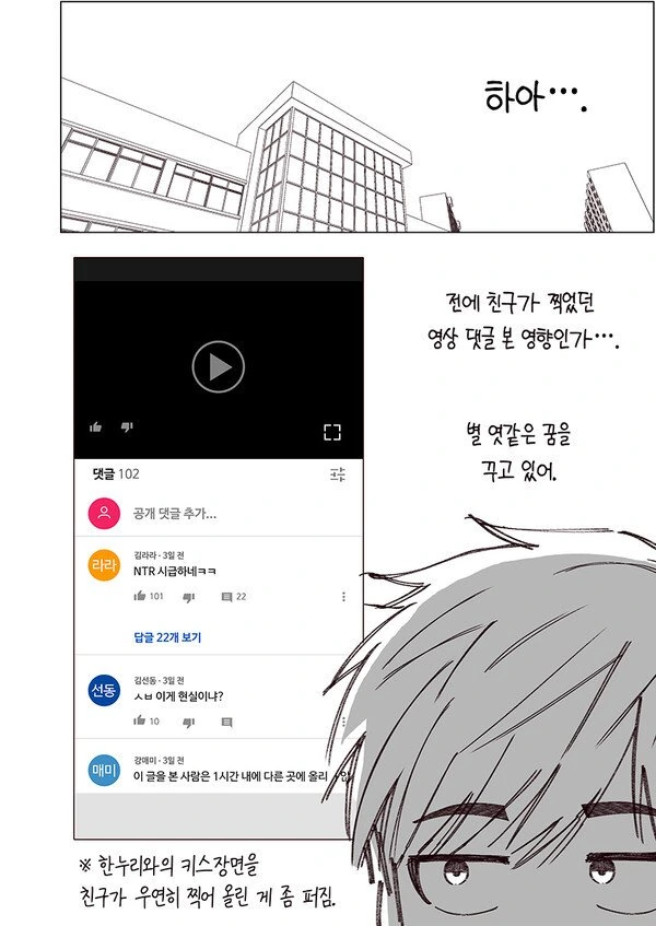 소꿉친구 NTR 당하는.manhwa - 이미지 7
