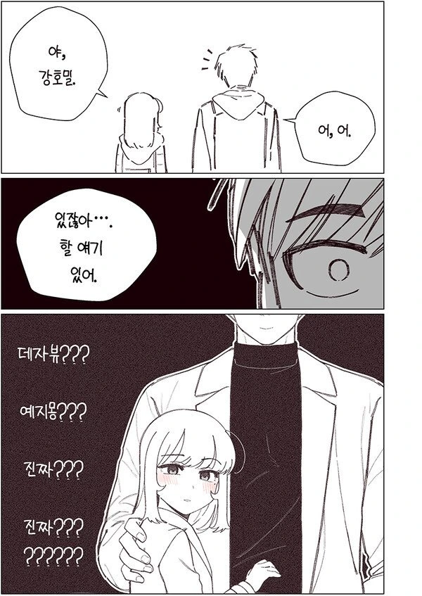 소꿉친구 NTR 당하는.manhwa - 이미지 8