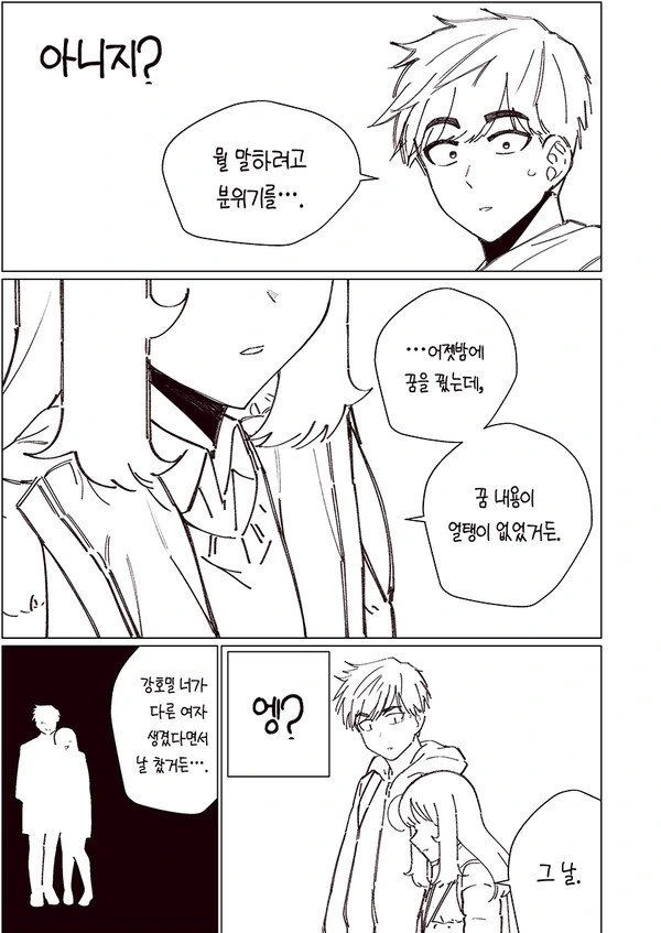 소꿉친구 NTR 당하는.manhwa - 이미지 9
