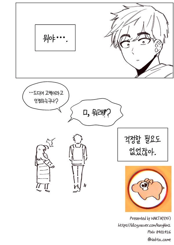소꿉친구 NTR 당하는.manhwa - 이미지 12