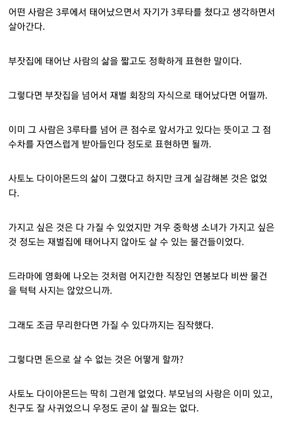 말딸) 괴문서) 사토노 다이아몬드의 싸구려 트레이너 - 이미지 2