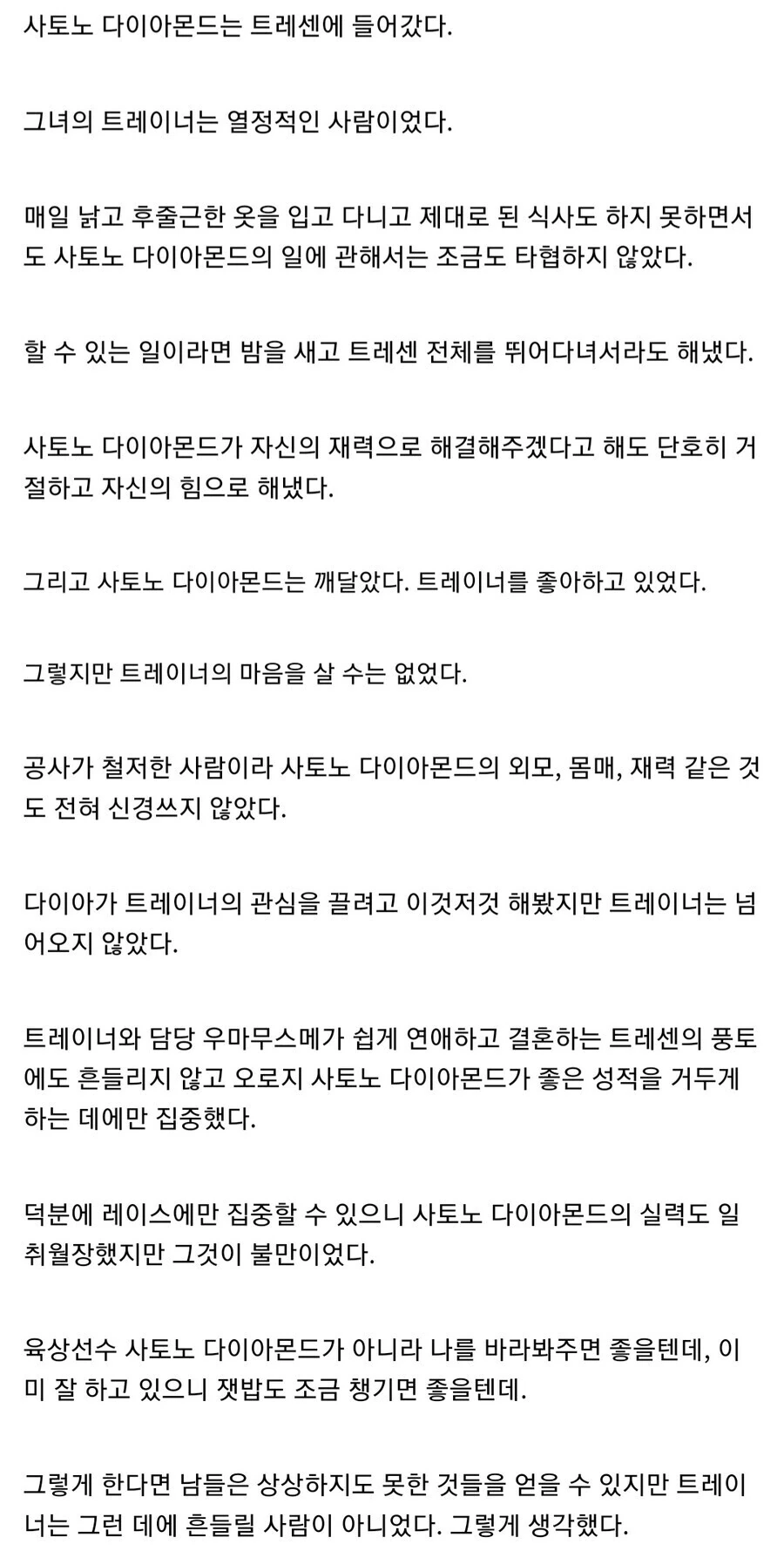 말딸) 괴문서) 사토노 다이아몬드의 싸구려 트레이너 - 이미지 3