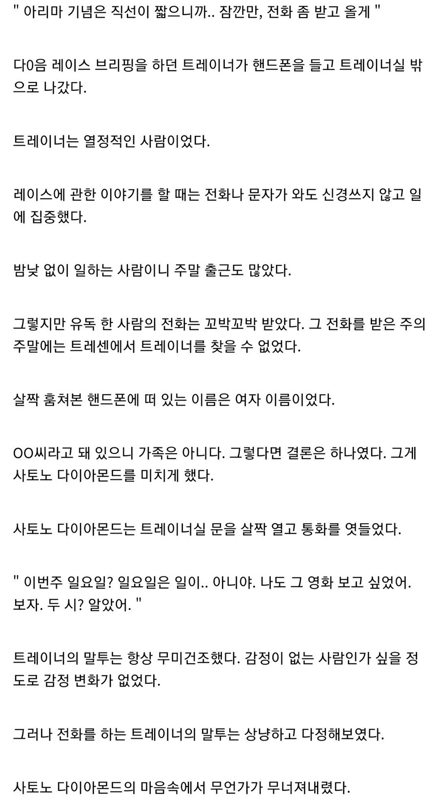 말딸) 괴문서) 사토노 다이아몬드의 싸구려 트레이너 - 이미지 4