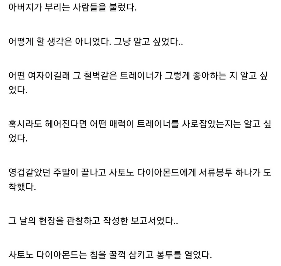 말딸) 괴문서) 사토노 다이아몬드의 싸구려 트레이너 - 이미지 5