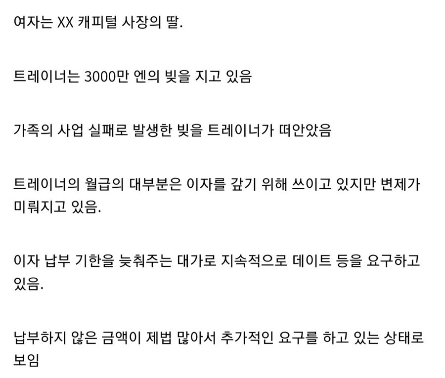 말딸) 괴문서) 사토노 다이아몬드의 싸구려 트레이너 - 이미지 6