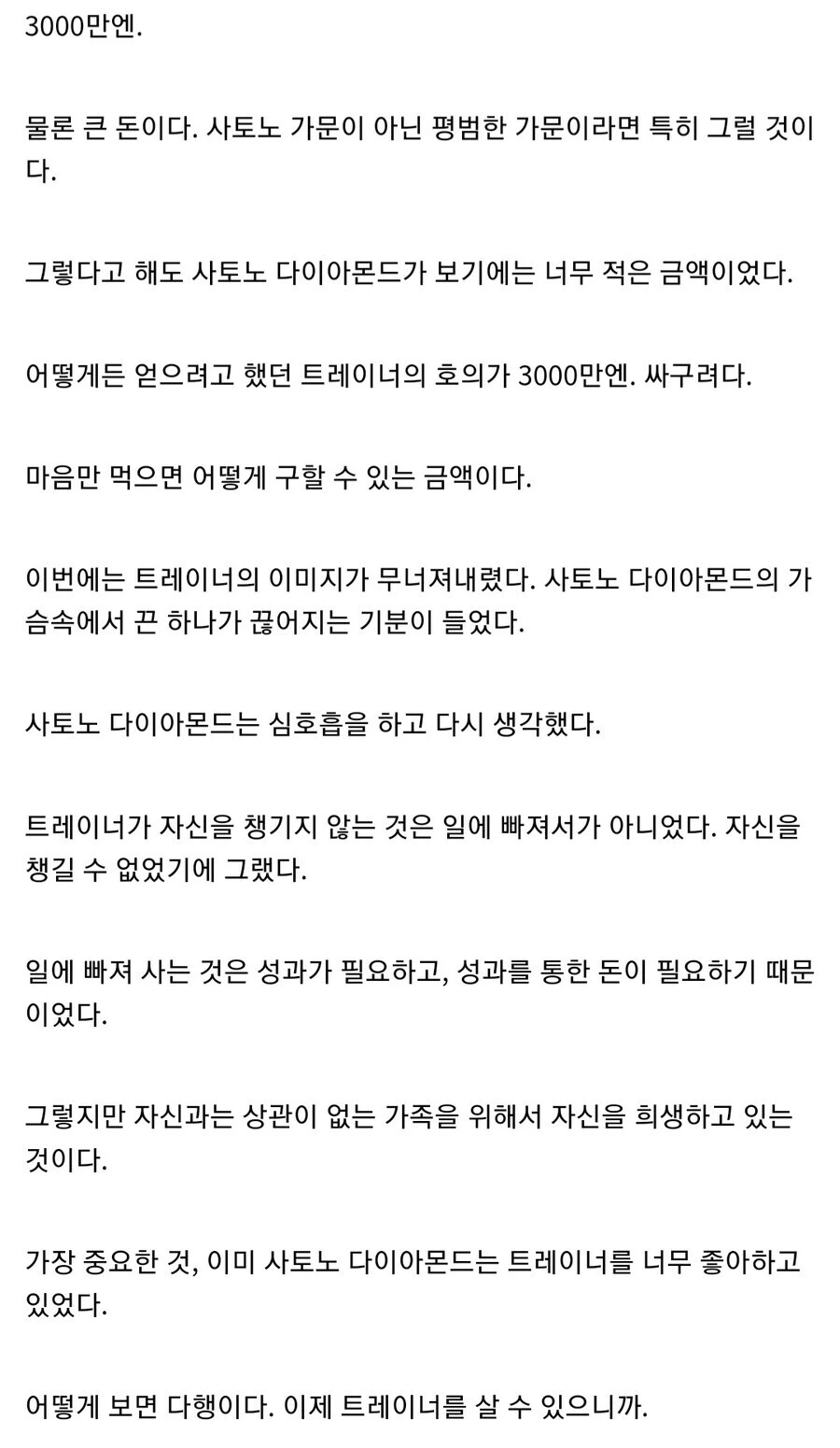 말딸) 괴문서) 사토노 다이아몬드의 싸구려 트레이너 - 이미지 7