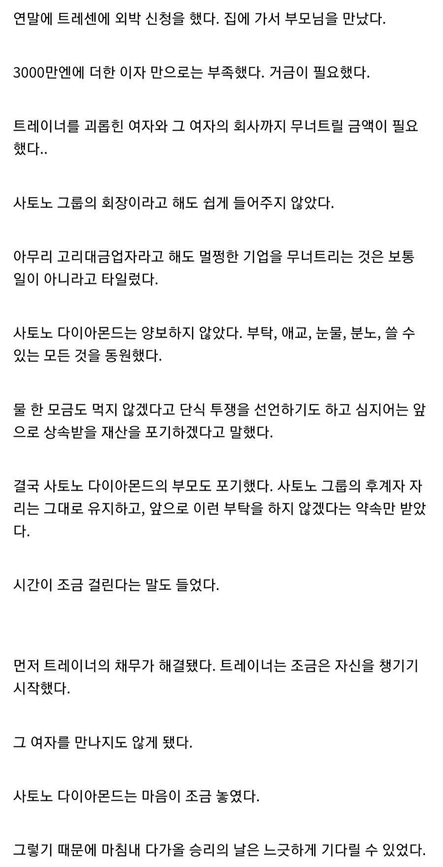 말딸) 괴문서) 사토노 다이아몬드의 싸구려 트레이너 - 이미지 8