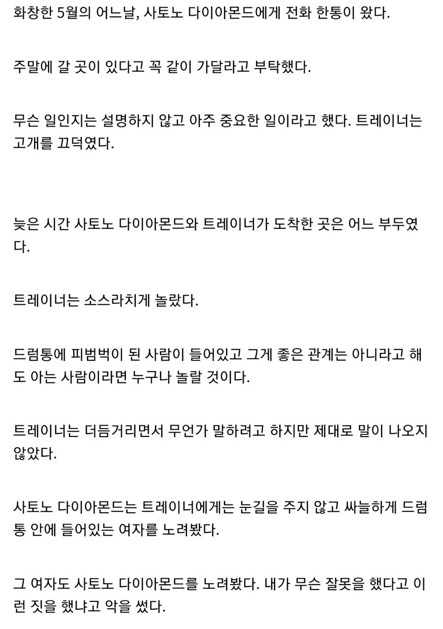 말딸) 괴문서) 사토노 다이아몬드의 싸구려 트레이너 - 이미지 9