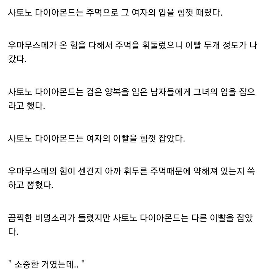 말딸) 괴문서) 사토노 다이아몬드의 싸구려 트레이너 - 이미지 10