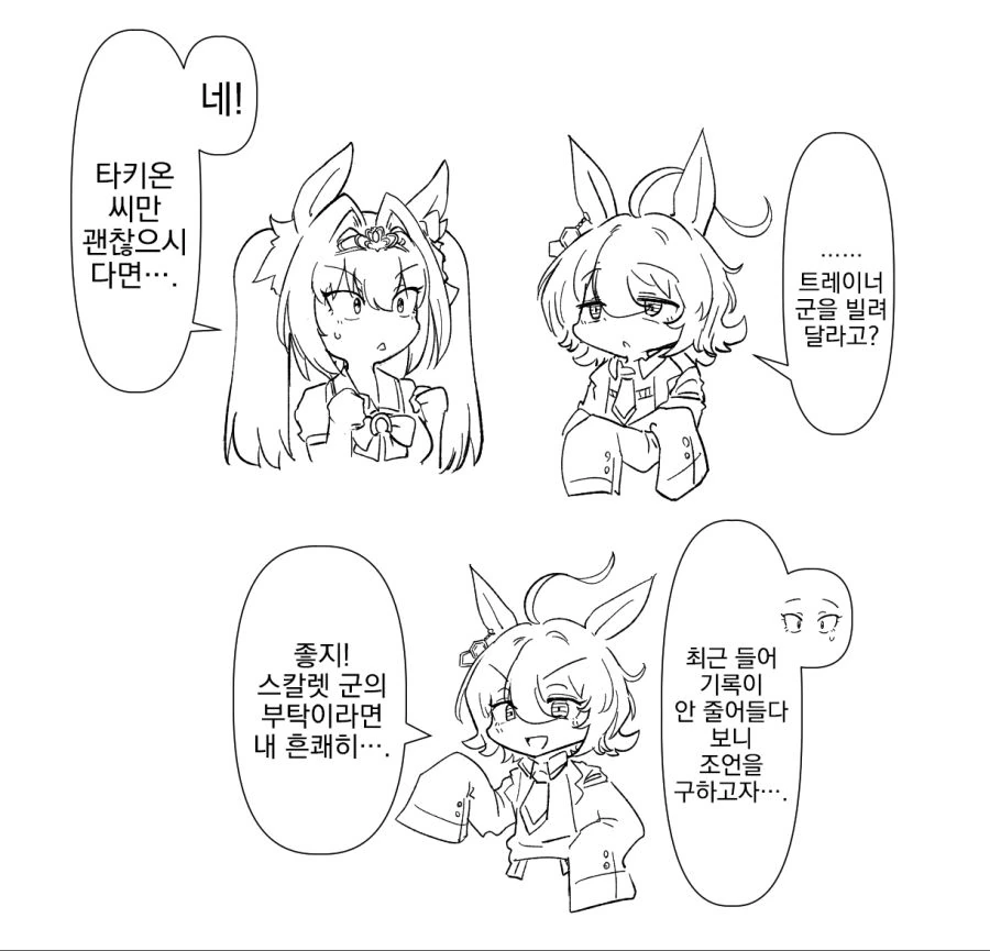 우마무스메, 번역) 타키온과 스칼렛.manga