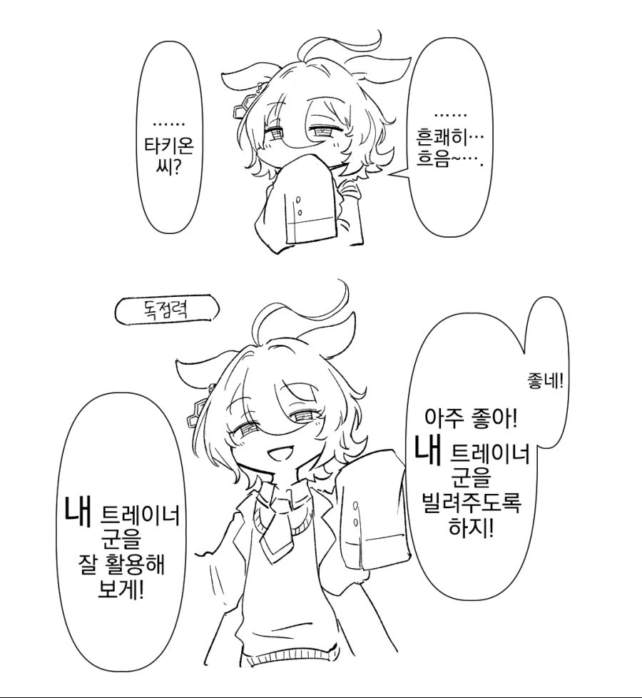우마무스메, 번역) 타키온과 스칼렛.manga - 이미지 2