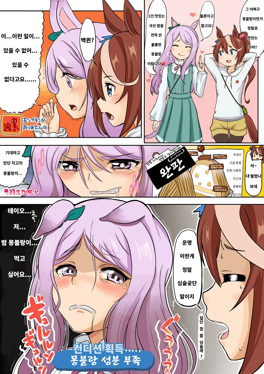 [말딸] 배고픈 맥퀸.manhwa