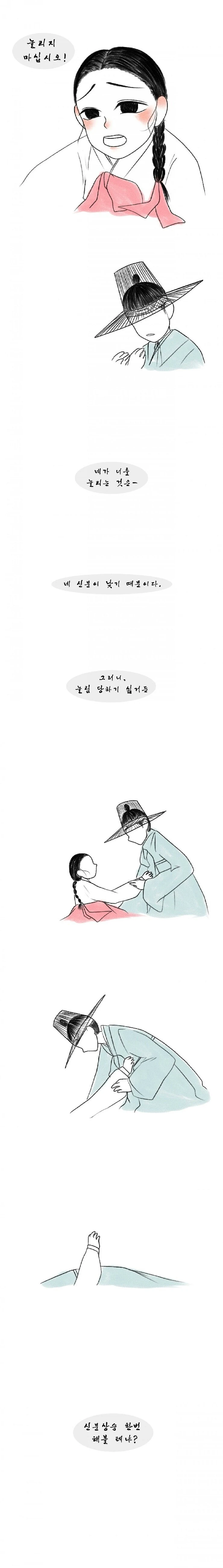 꽃을 그리는 선비.Manga - 이미지 6