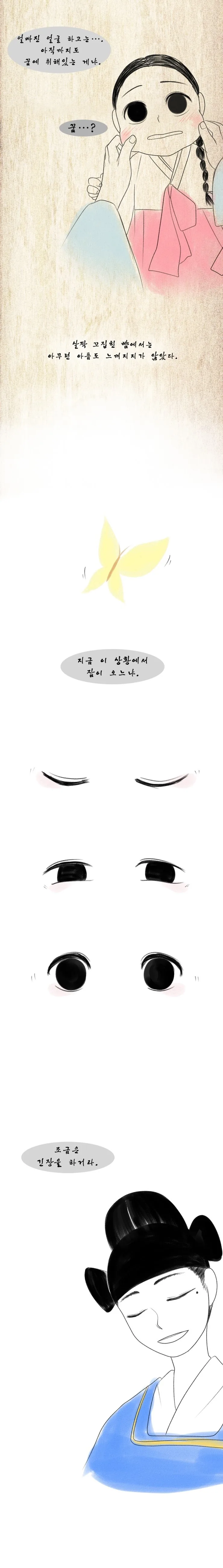 꽃을 그리는 선비.Manga - 이미지 11