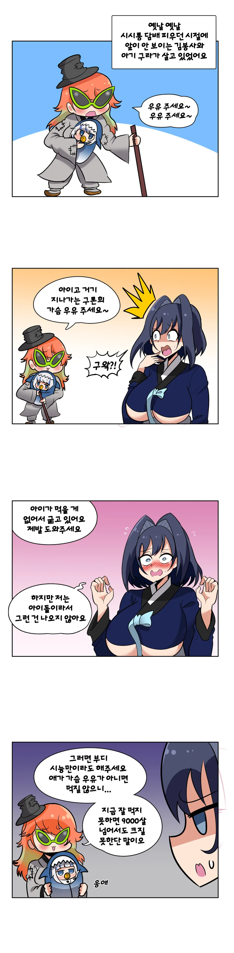 버튜버)크론희 온니~ㄱㅅ 우유 주세요!.manga