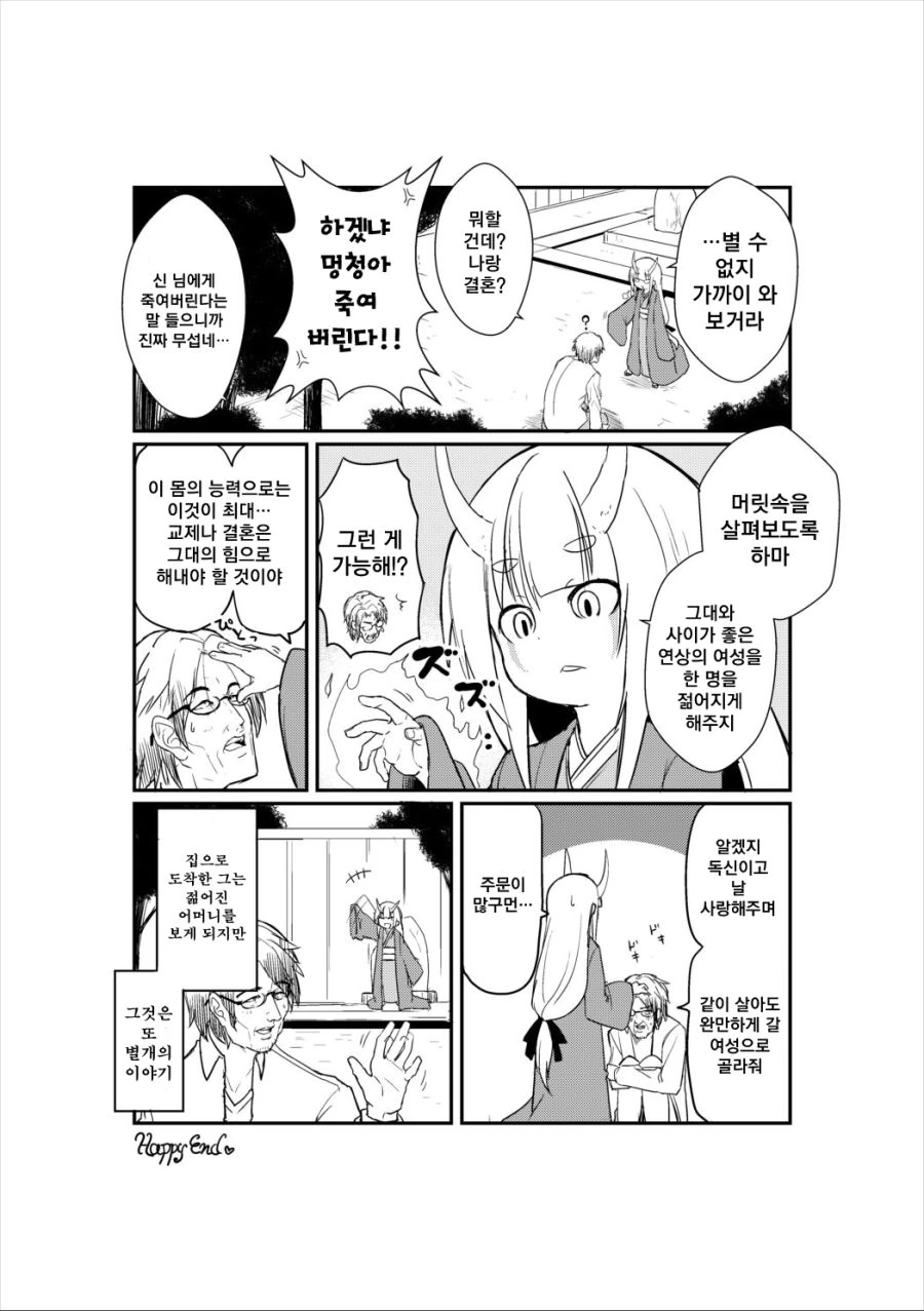 연상 ㄹㄹㅂㅂ에게 비는 만화.manhwa - 이미지 3