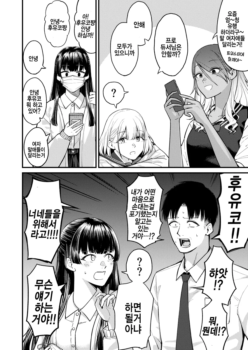 @)말딸이 유행하는 사무소의 프로듀서.manhwa