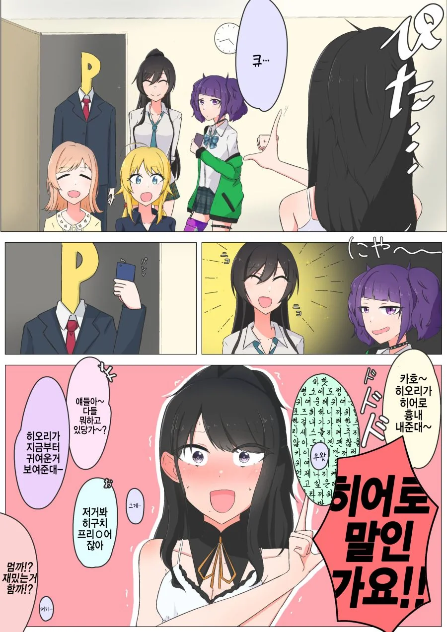 @) 프○큐어 히오리 Manhwa - 이미지 2