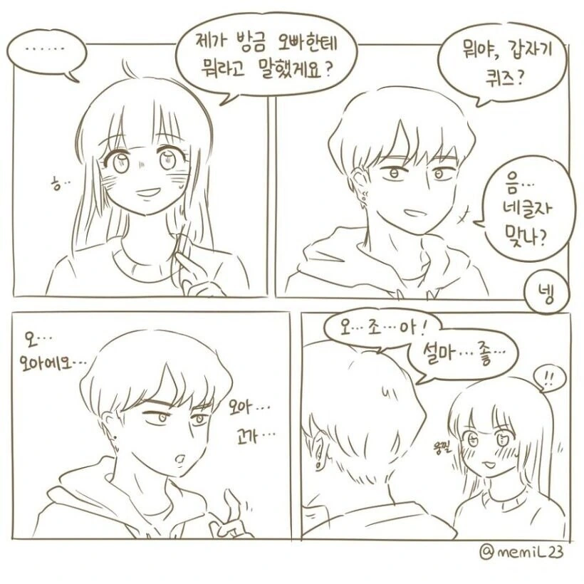 후배가 입모양으로 고백하는.manga - 이미지 3