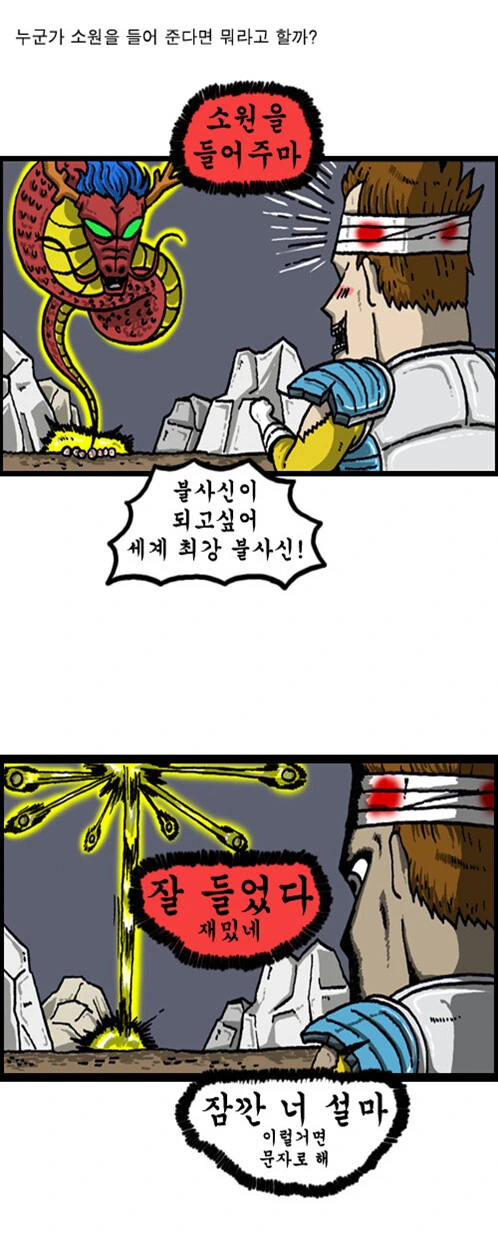 소원을 들어주마.manhwa