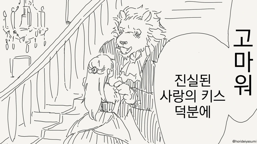 저주가 풀리는 만화