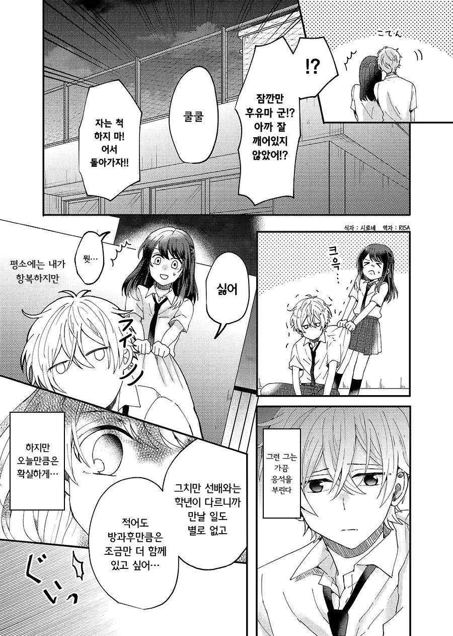 응석부리는 남자친구.manga - 이미지 2