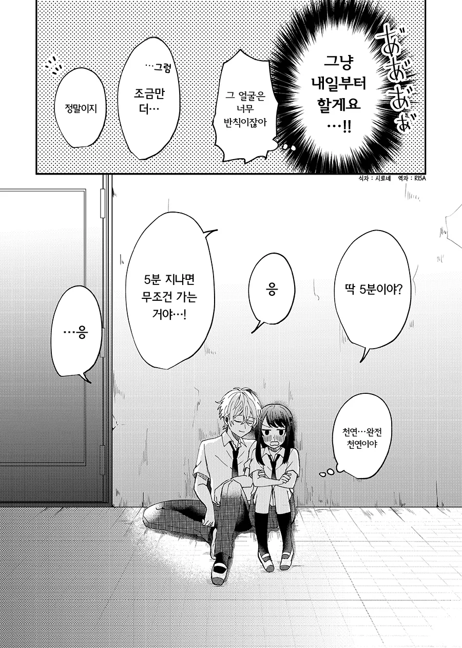 응석부리는 남자친구.manga - 이미지 4