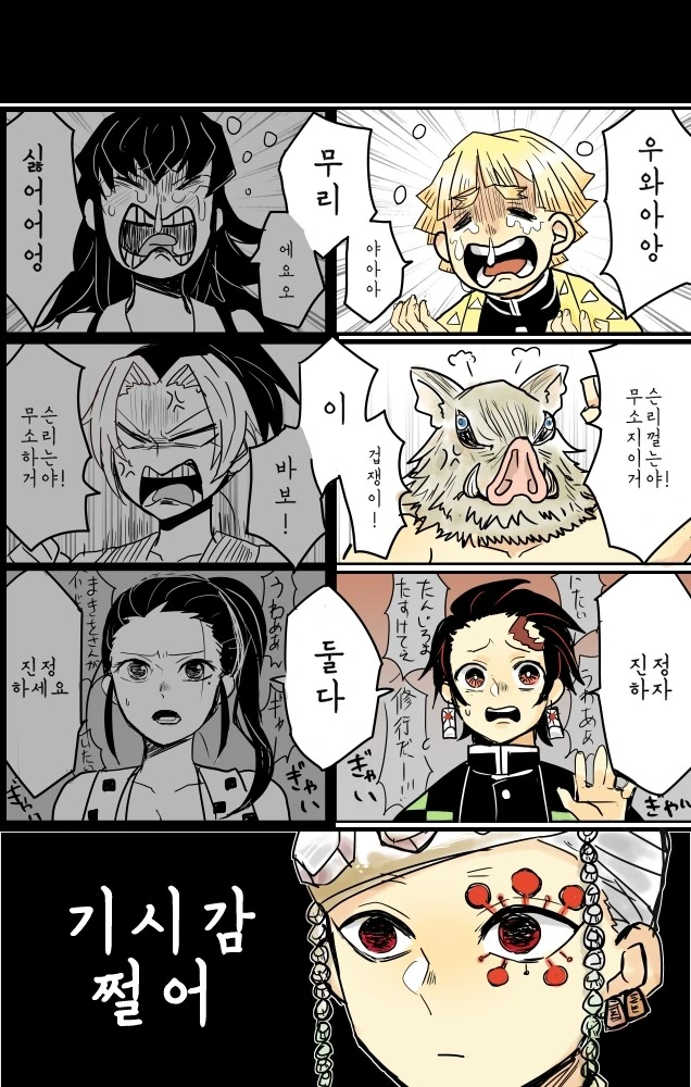 귀멸) 데자뷰를 느낀 음주 manhwa.