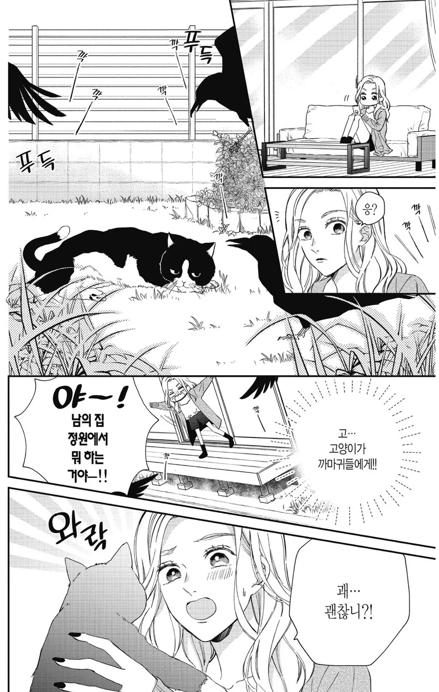 길고양이 줍는 만화