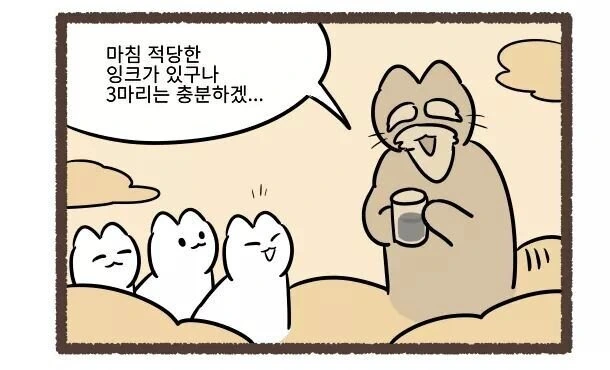 고양이 색깔 정해주는 만화 ^,^ - 이미지 2