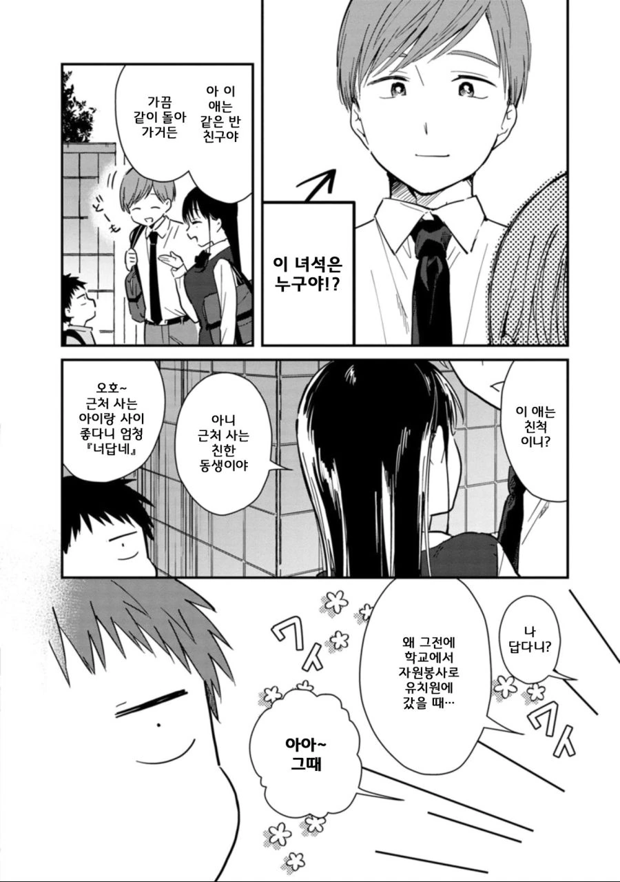 높은 확률로 어릴적 경험해본 NTR.manhwa - 이미지 2