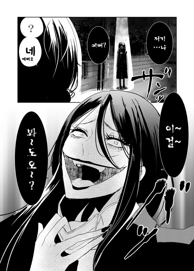 저기 나… 예뻐?.manhwa - 이미지 2