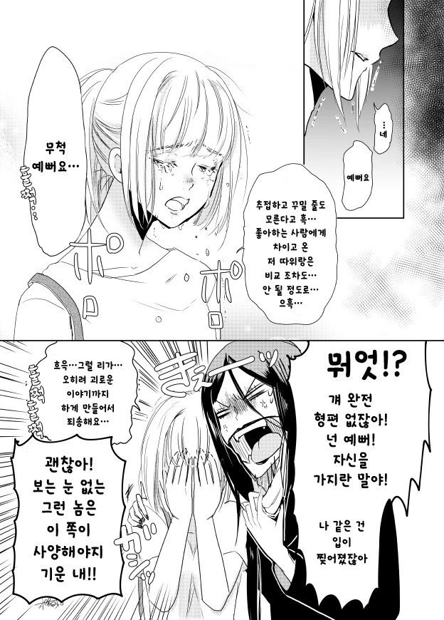 저기 나… 예뻐?.manhwa - 이미지 3