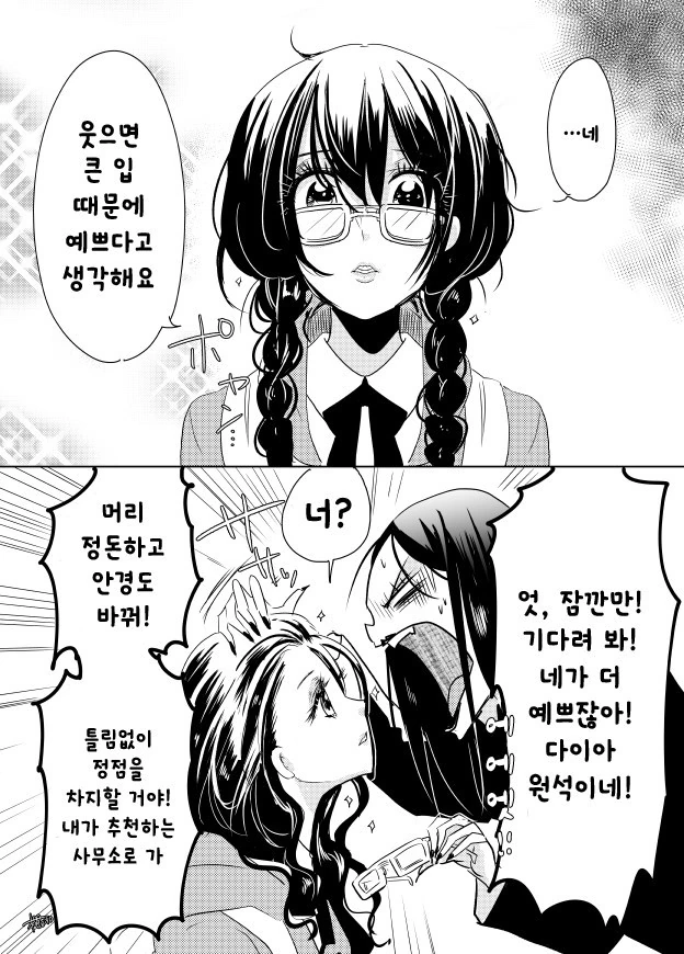 저기 나… 예뻐?.manhwa - 이미지 4
