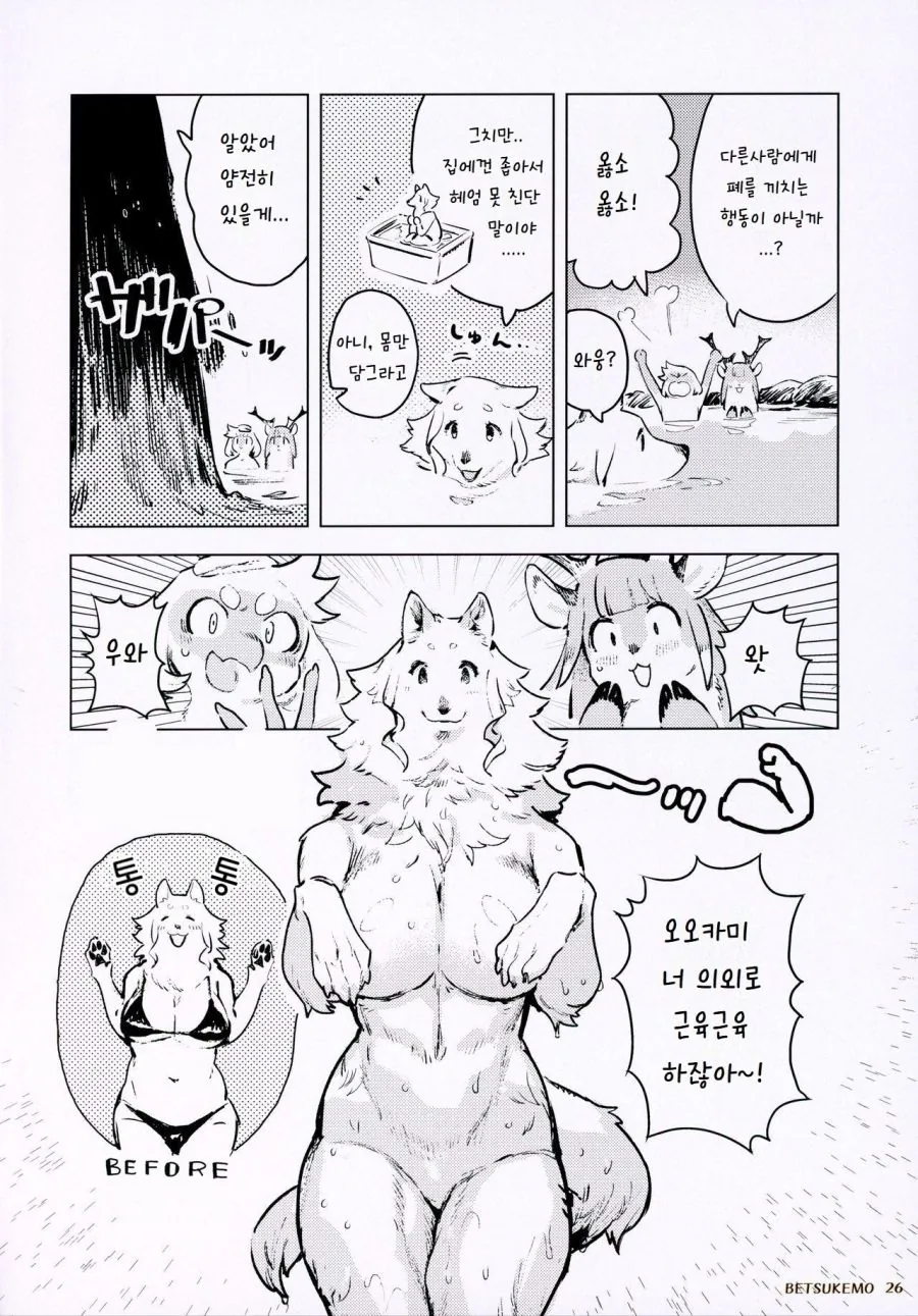 수인 여고생쟝 온천가는 만화 - 이미지 3