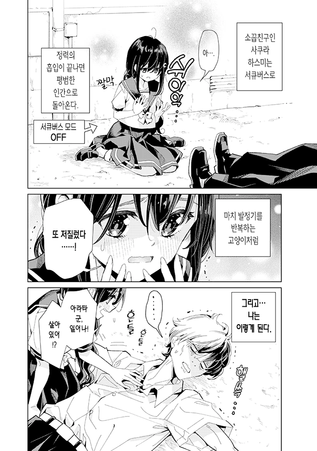 소꿉친구가 서큐버스인 만화.manhwa - 이미지 4