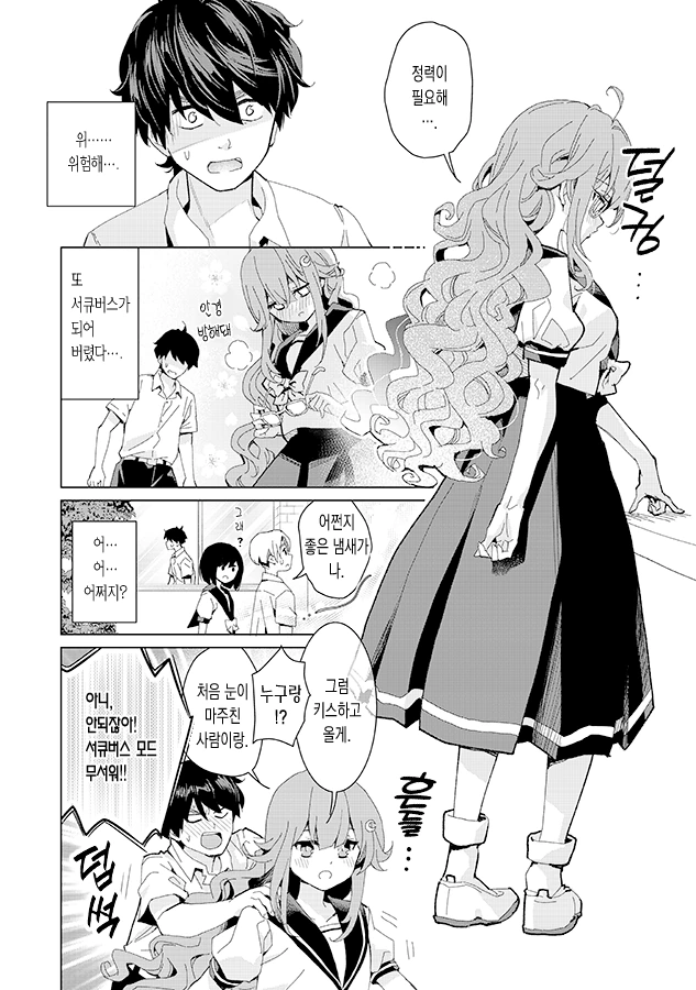 소꿉친구가 서큐버스인 만화.manhwa - 이미지 6