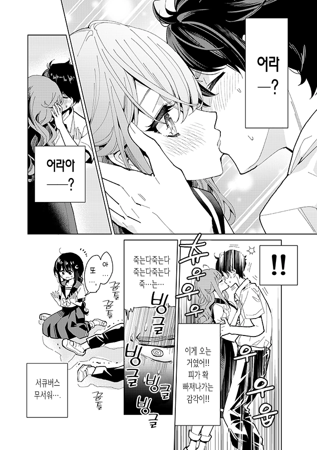 소꿉친구가 서큐버스인 만화.manhwa - 이미지 8
