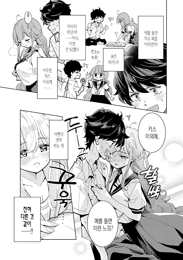 소꿉친구가 서큐버스인 만화.manhwa - 이미지 11