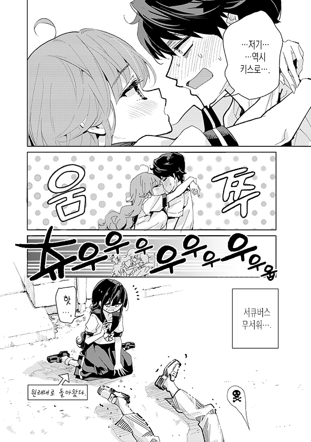 소꿉친구가 서큐버스인 만화.manhwa - 이미지 12