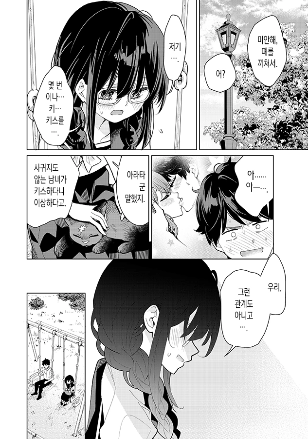 소꿉친구가 서큐버스인 만화.manhwa - 이미지 14