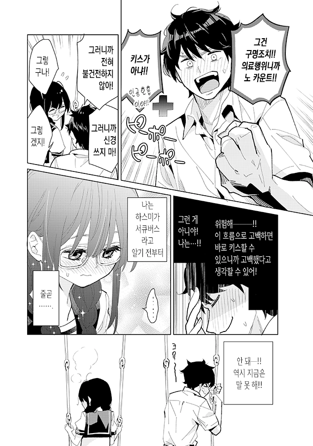 소꿉친구가 서큐버스인 만화.manhwa - 이미지 16