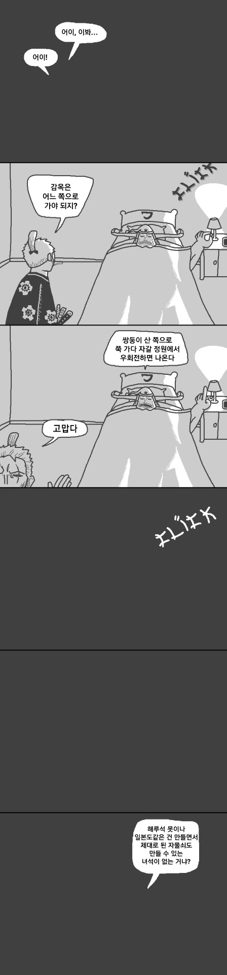 원피스) 사황 간부의 일상.manwha - 이미지 4