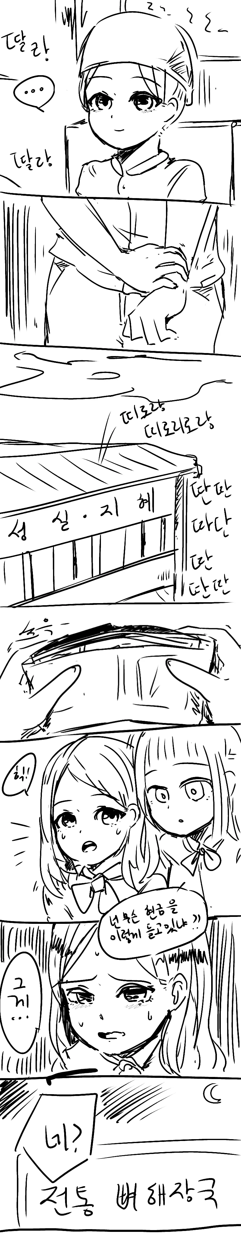 국밥집 딸내미.manhwa - 이미지 3