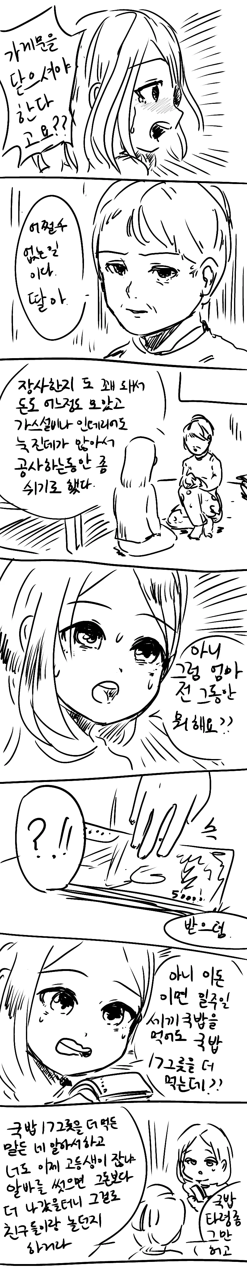 국밥집 딸내미.manhwa - 이미지 4