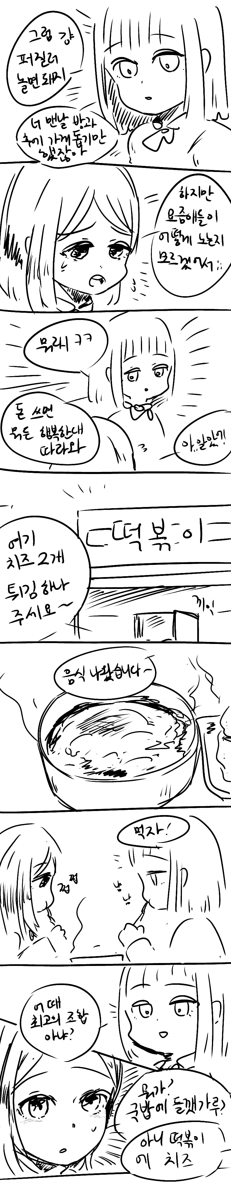 국밥집 딸내미.manhwa - 이미지 5