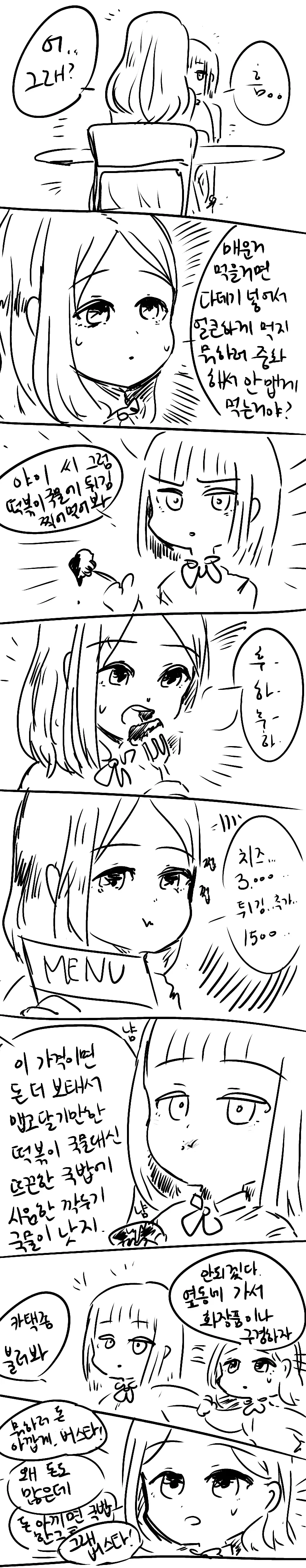 국밥집 딸내미.manhwa - 이미지 6
